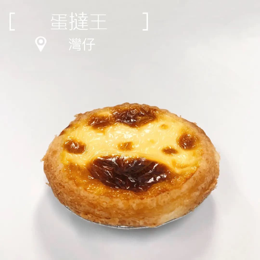 蛋撻王 (利東街) photo 1