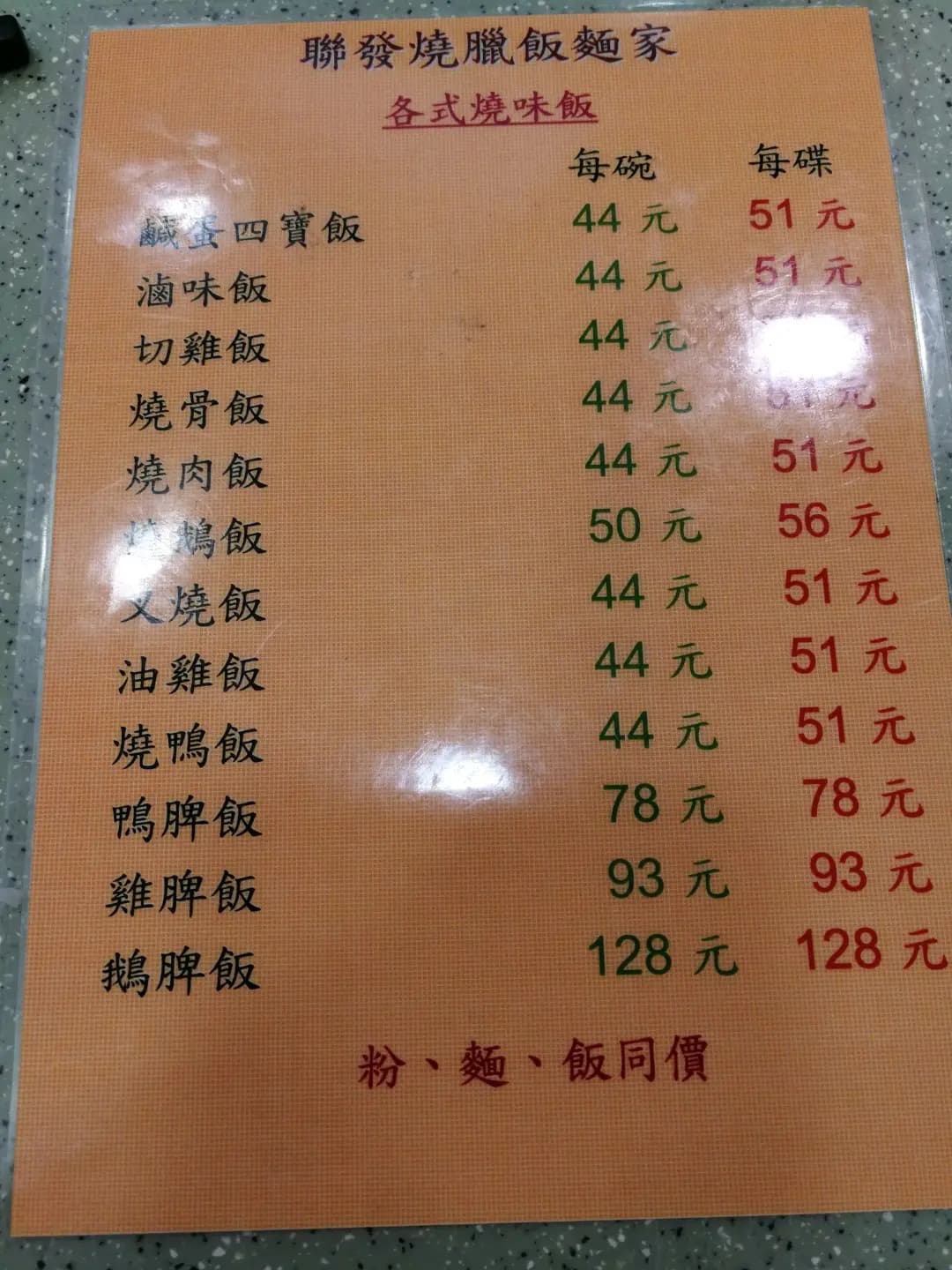 聯發燒臘飯麵家 photo 2