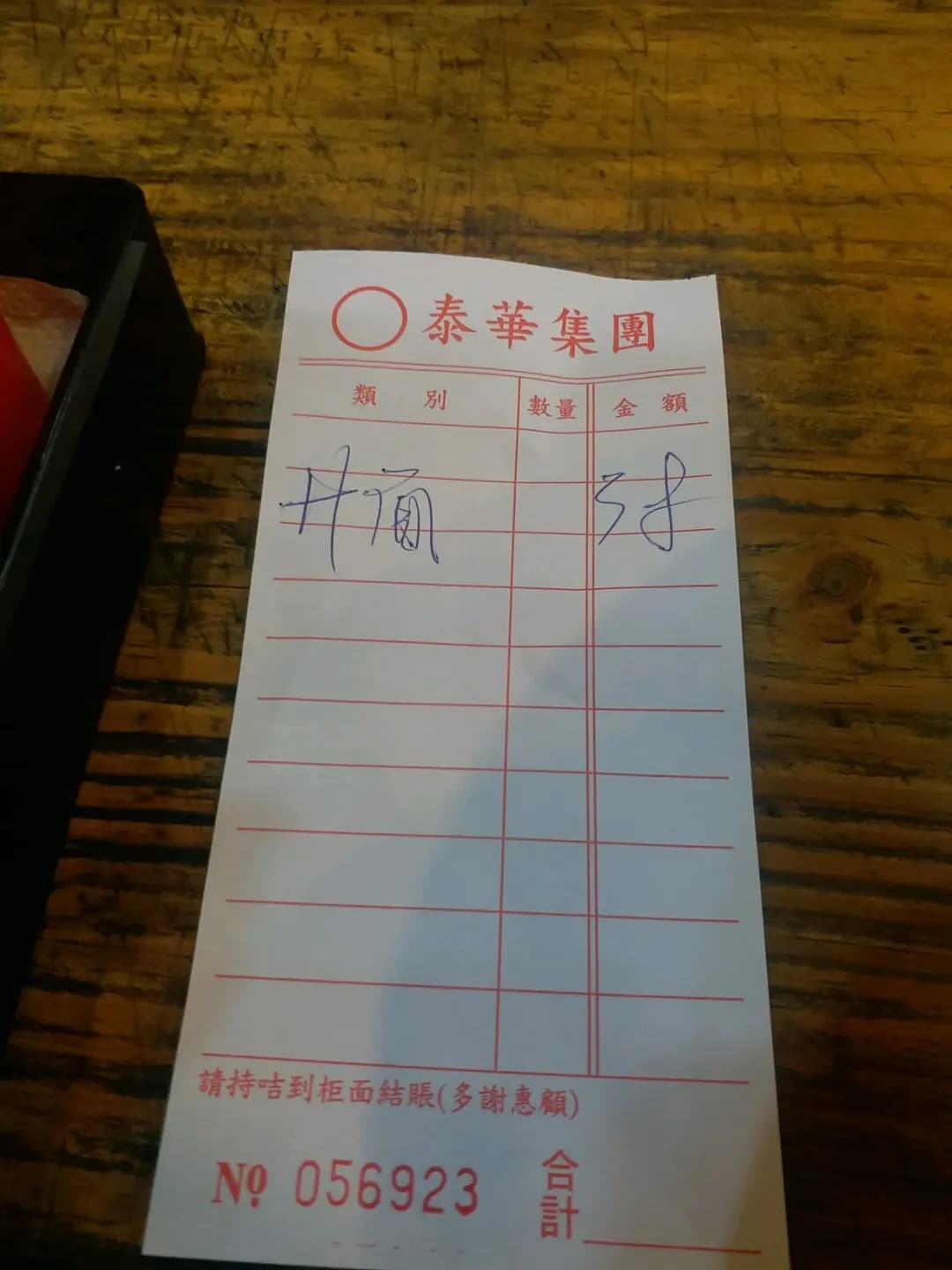 泰華清湯腩 photo 6
