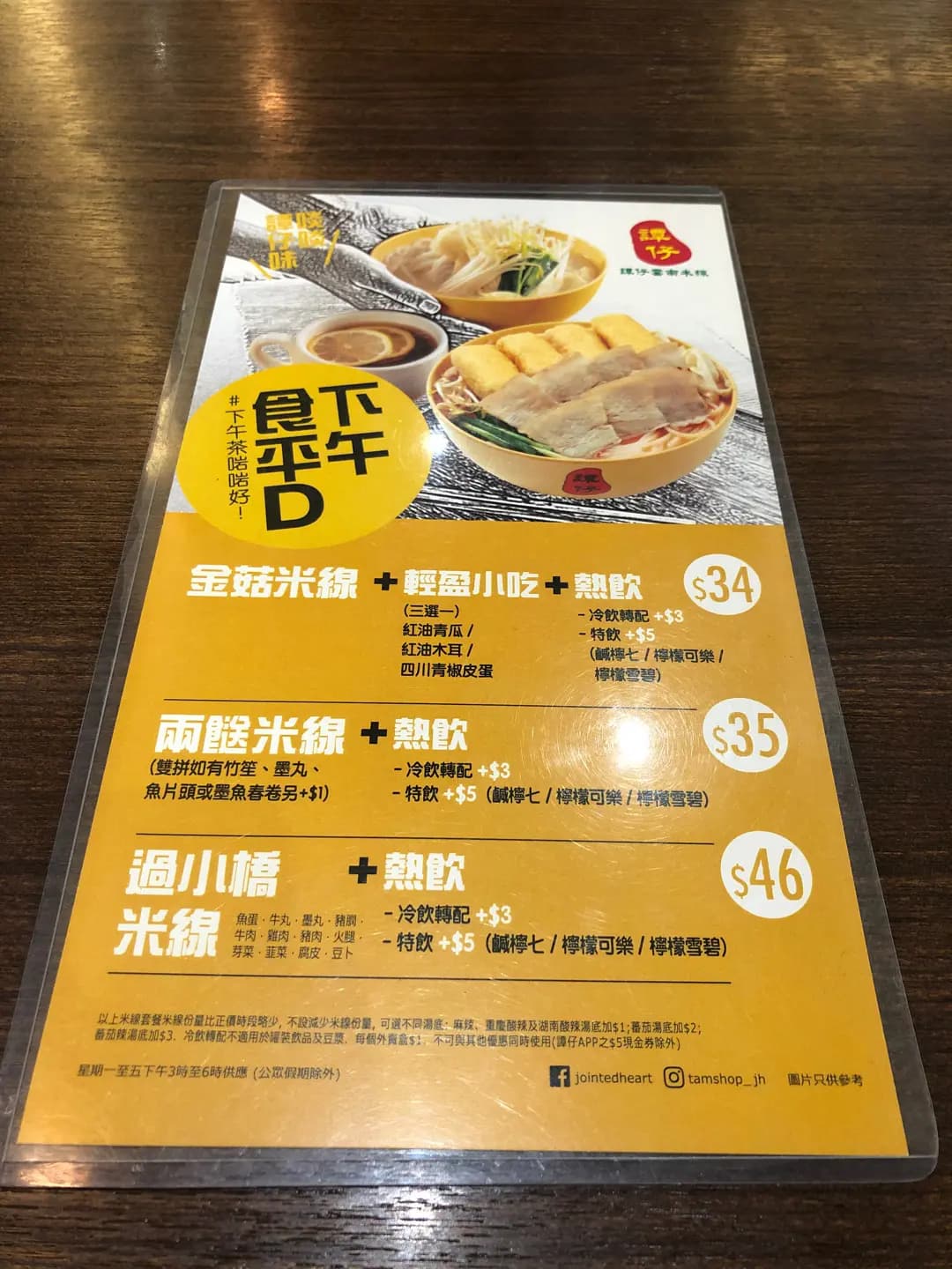 譚仔雲南米線 (天澤商場) photo 2
