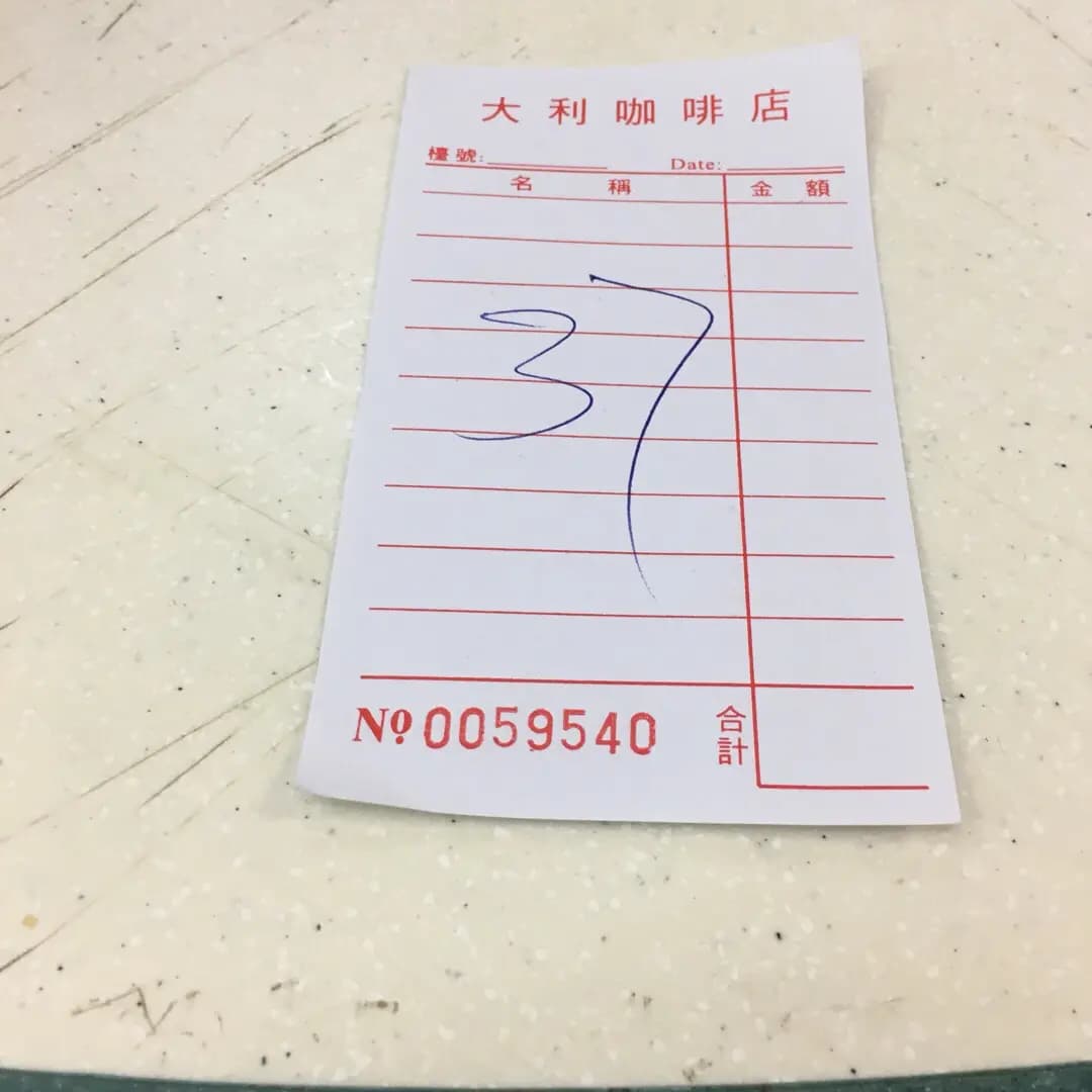 大利咖啡店 photo 8