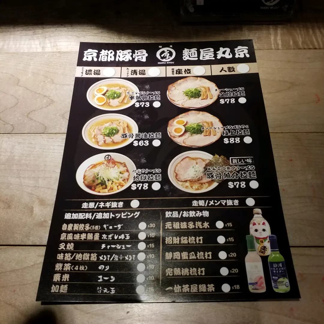 麵屋丸京 photo 3