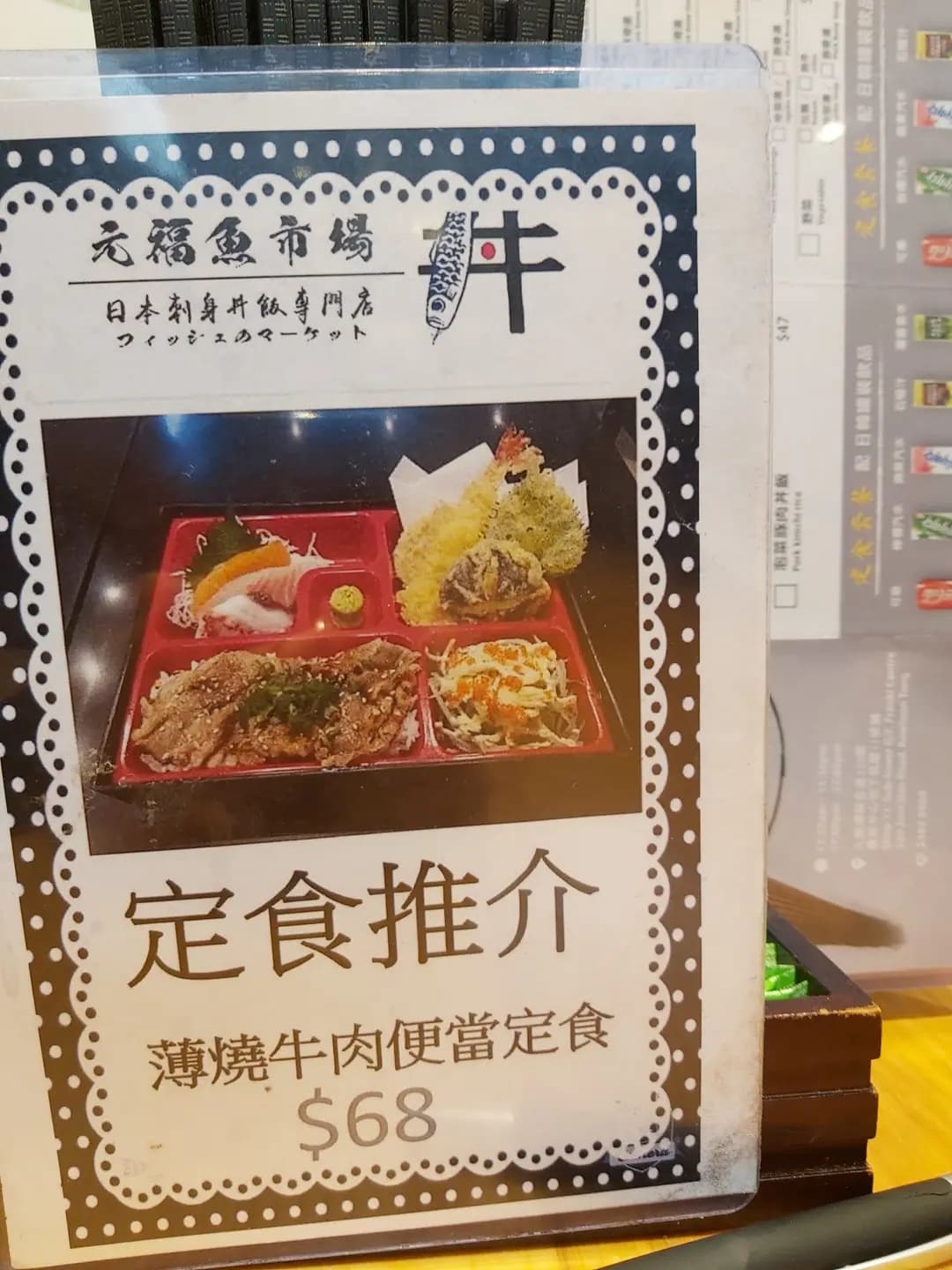 元福漁市場丼飯專門店 photo 8