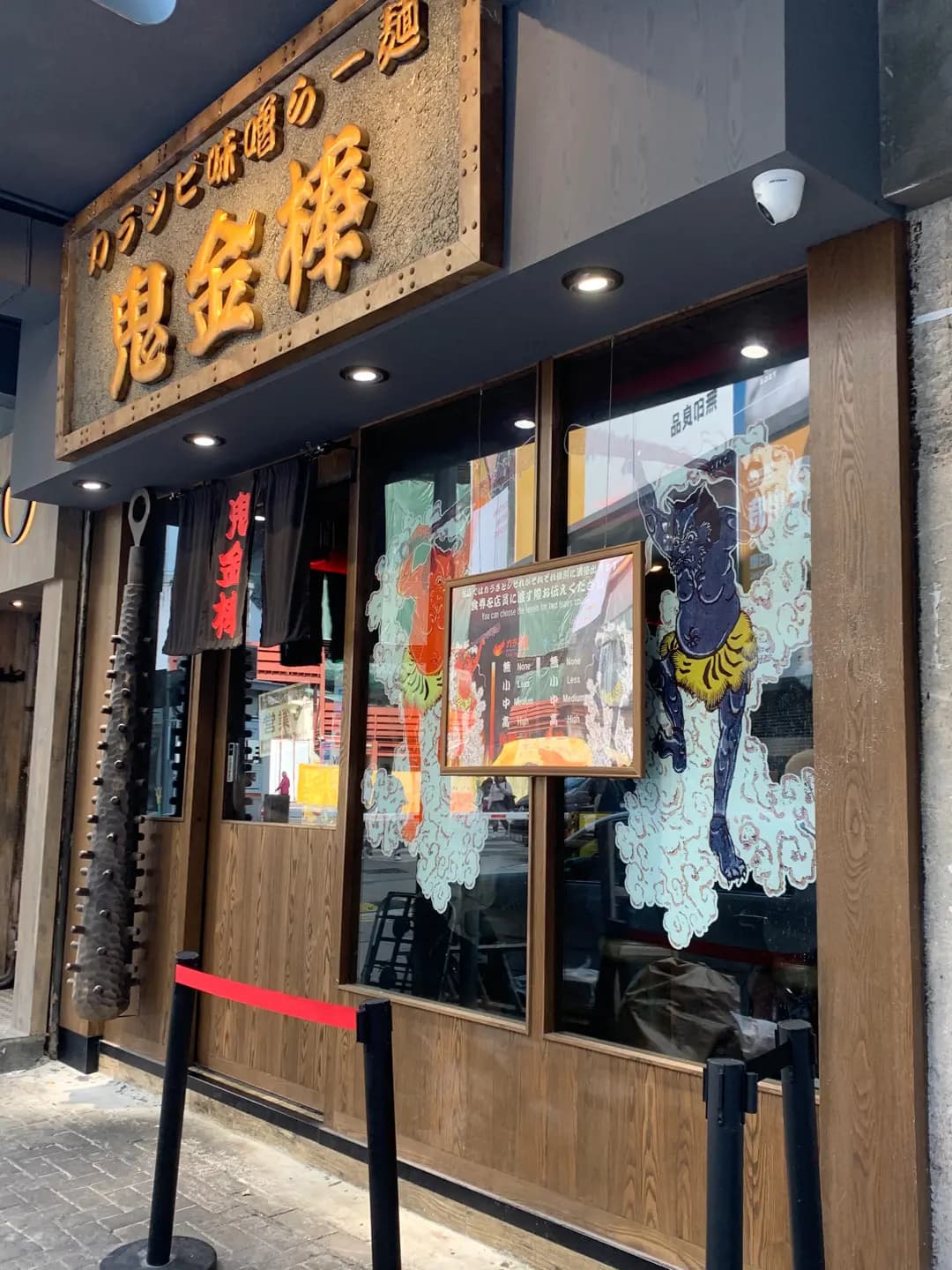 鬼金棒 photo 7