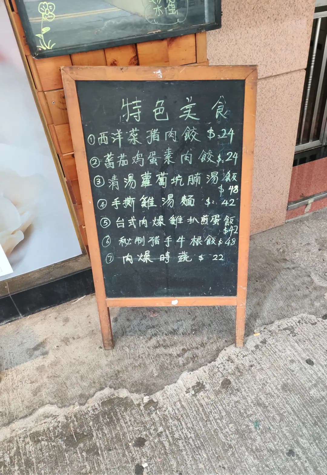 天園餃子 (北帝街) photo 7