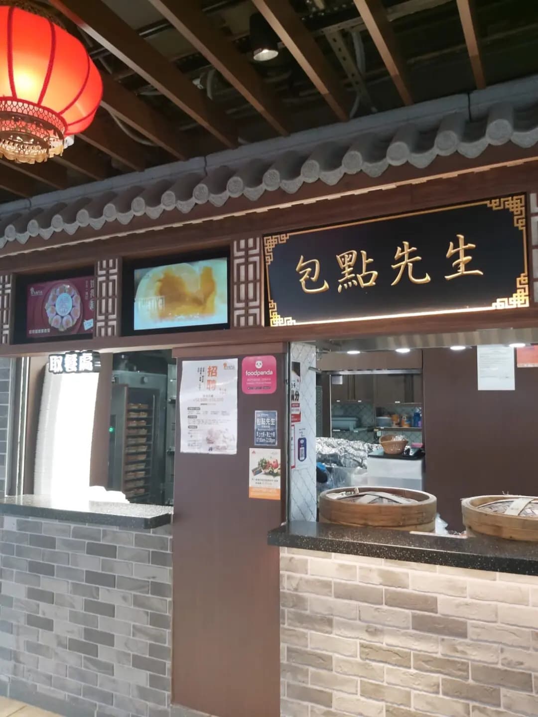 包點先生 (華明市場) photo 1