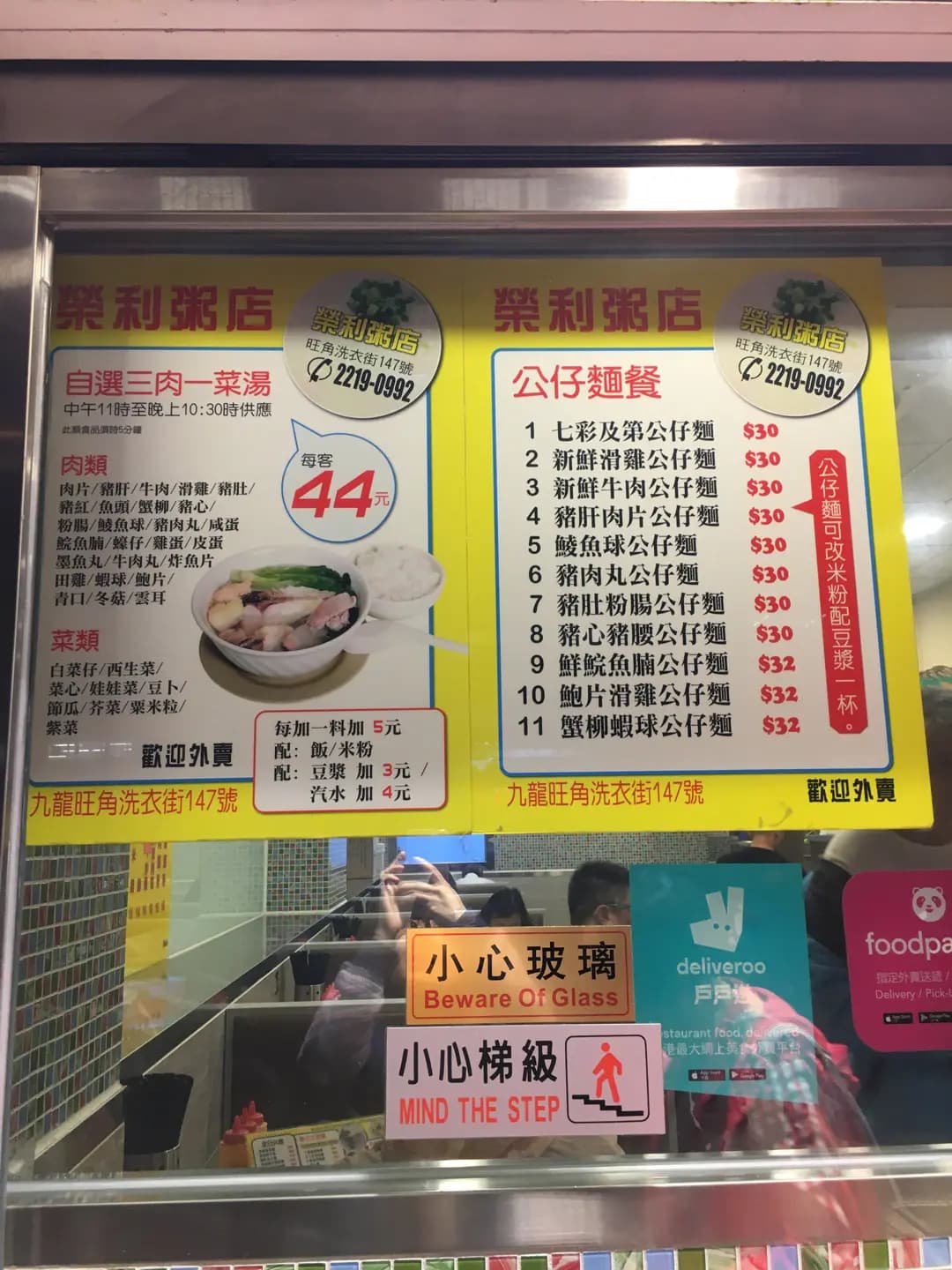 榮利粥店 photo 2
