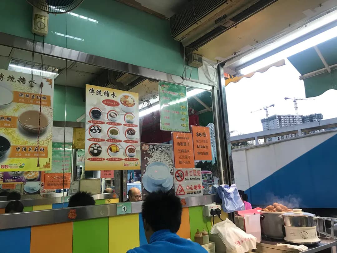 親親甜品屋 photo 3