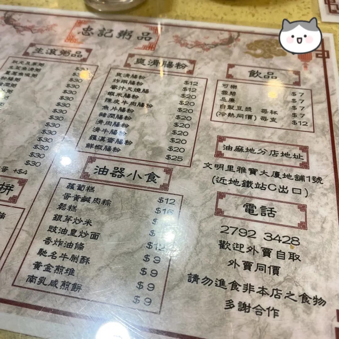 忠記粥品 (鴉打街) photo 3
