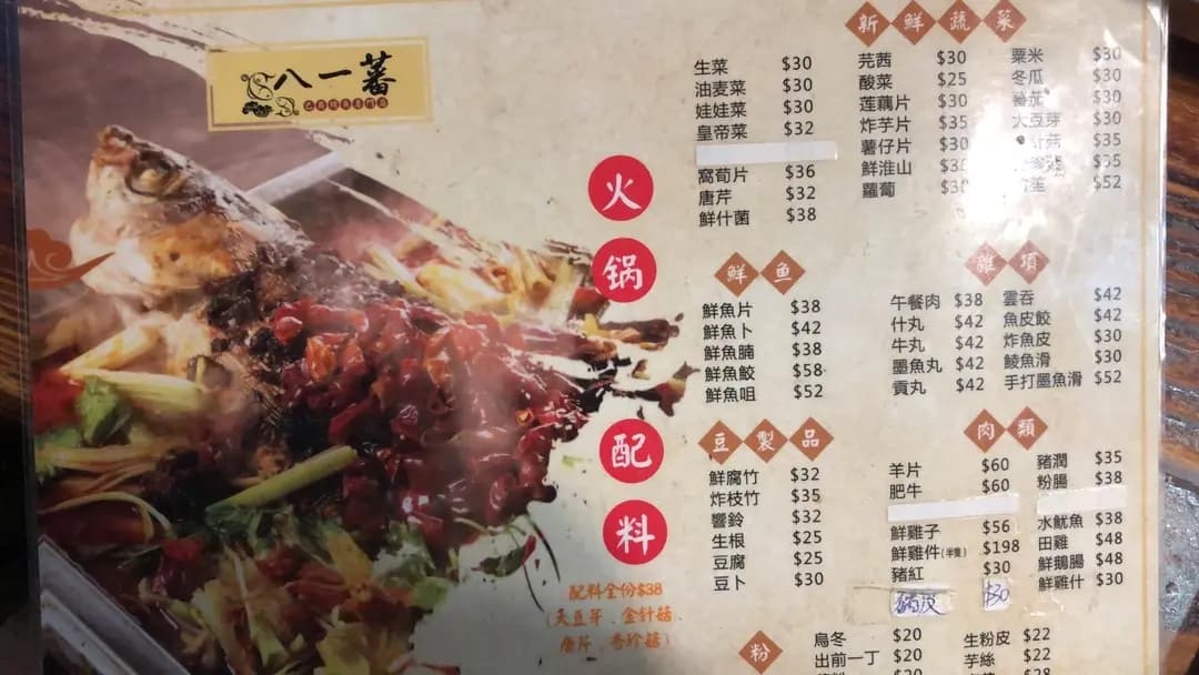 八一蕃巴蜀烤魚店 (鱟地坊) photo 4