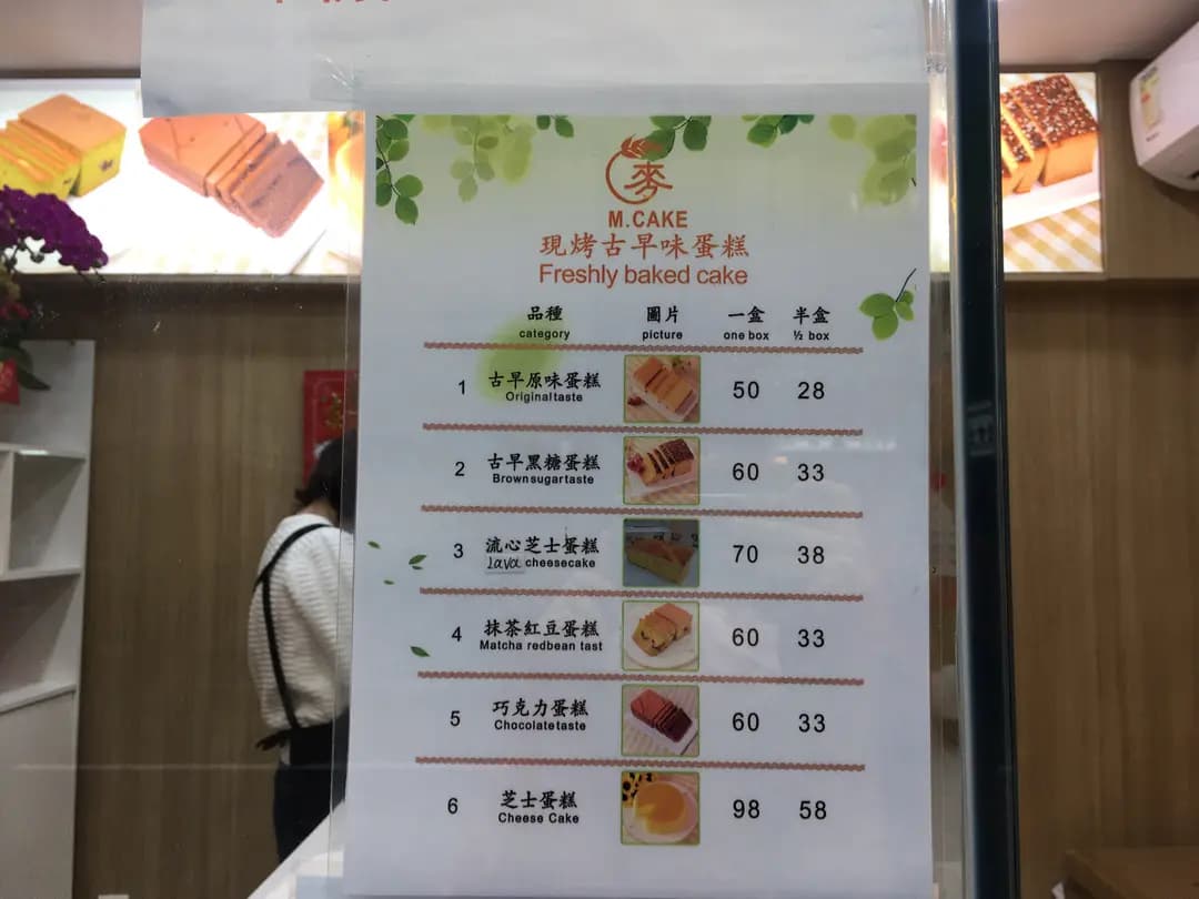 麥蛋糕 photo 8
