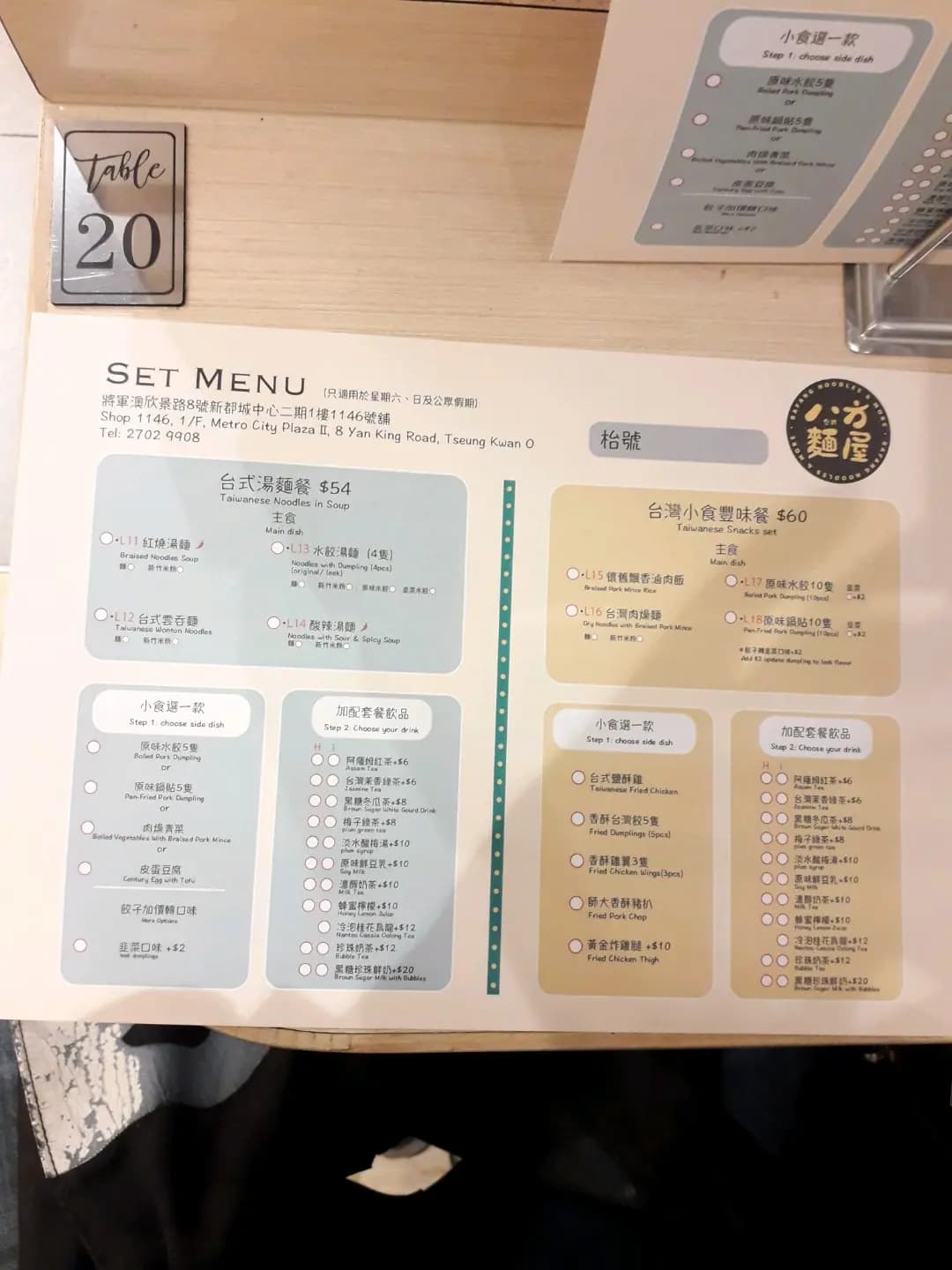 八方台式麵屋 (新都城中心二期) photo 4