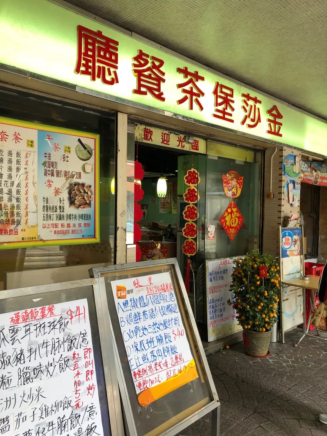 金莎堡茶餐廳 photo 1