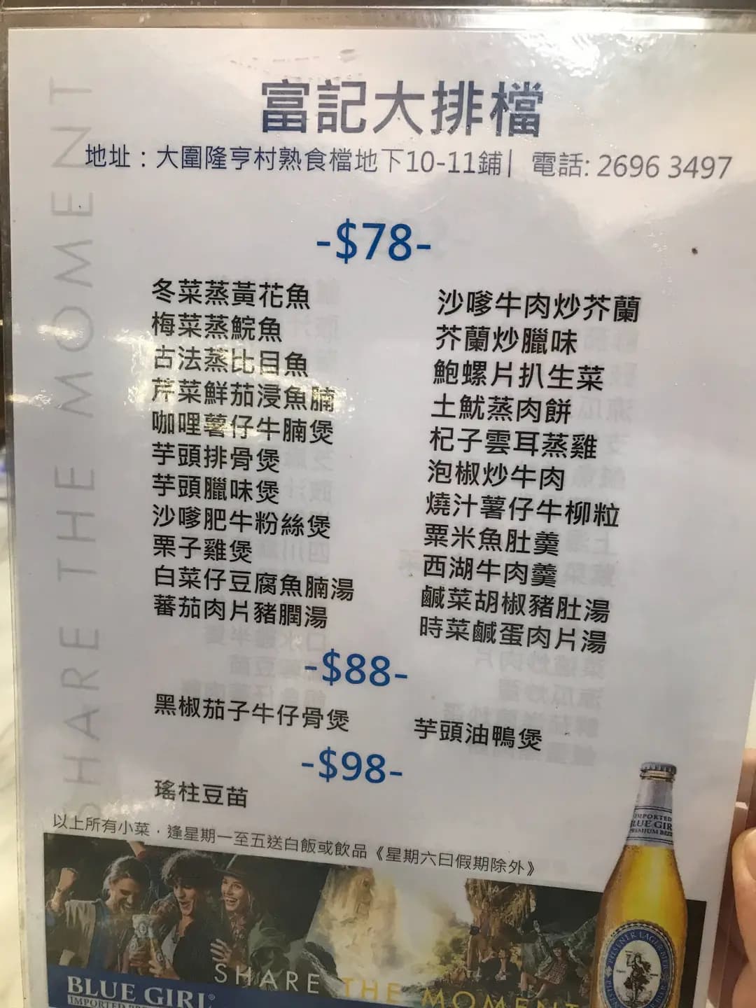 富記大排檔 photo 3