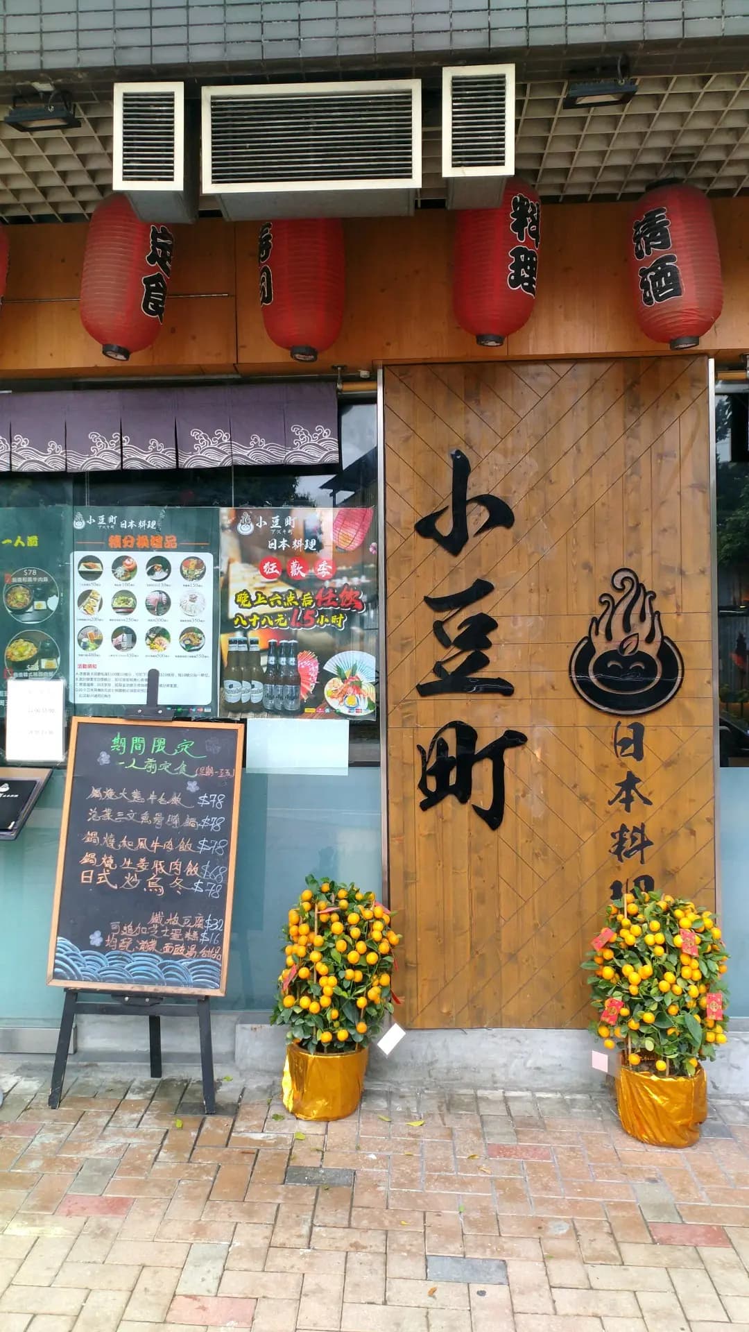 小豆町日本料理 photo 4