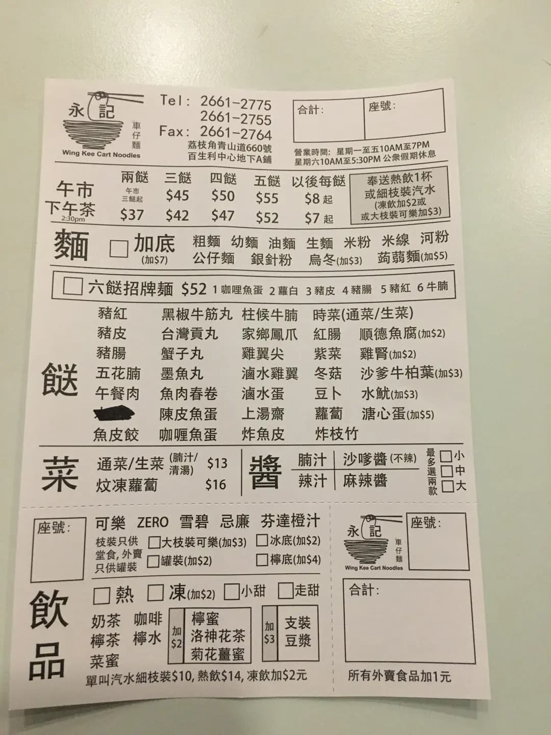 永記車仔麵 photo 2