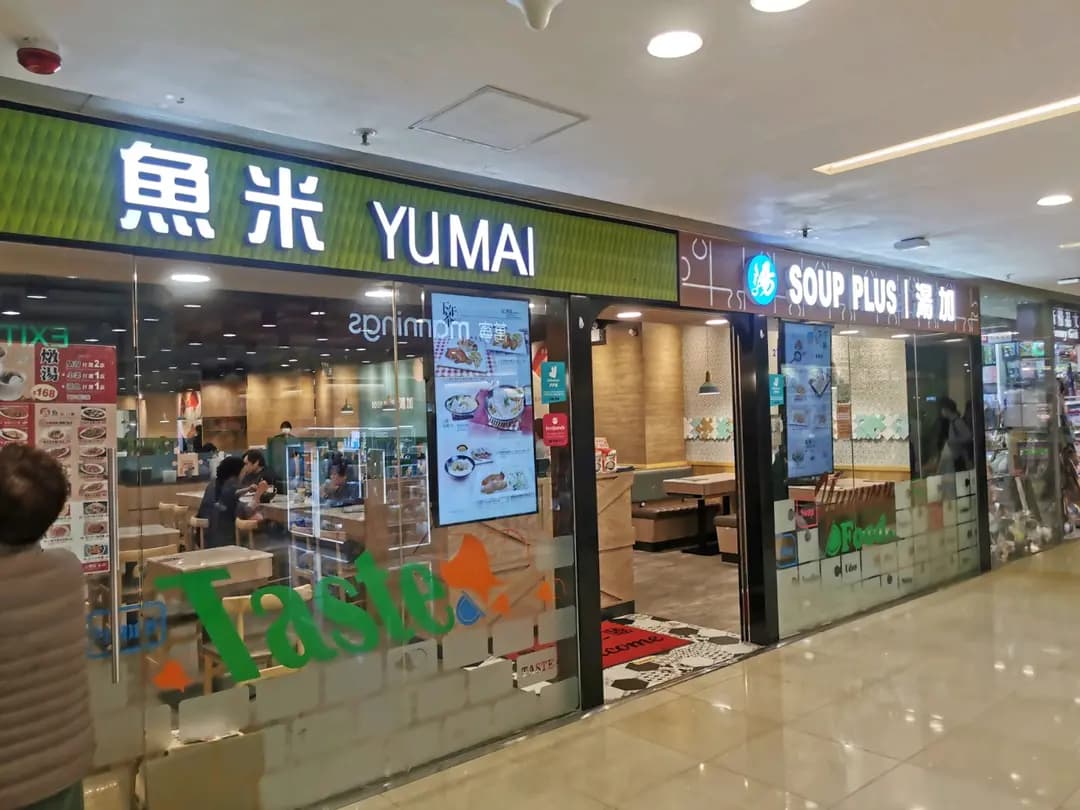 魚米 (長發廣場) photo 8
