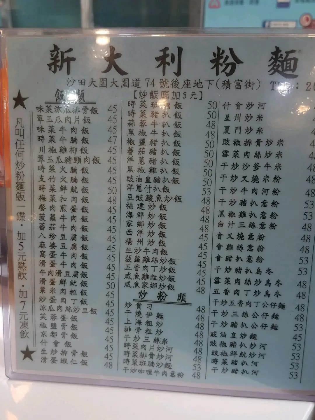 新大利粉麵茶餐廳 photo 7