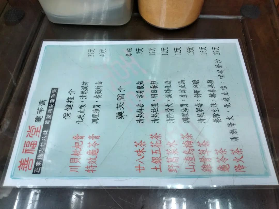 善福堂 photo 1