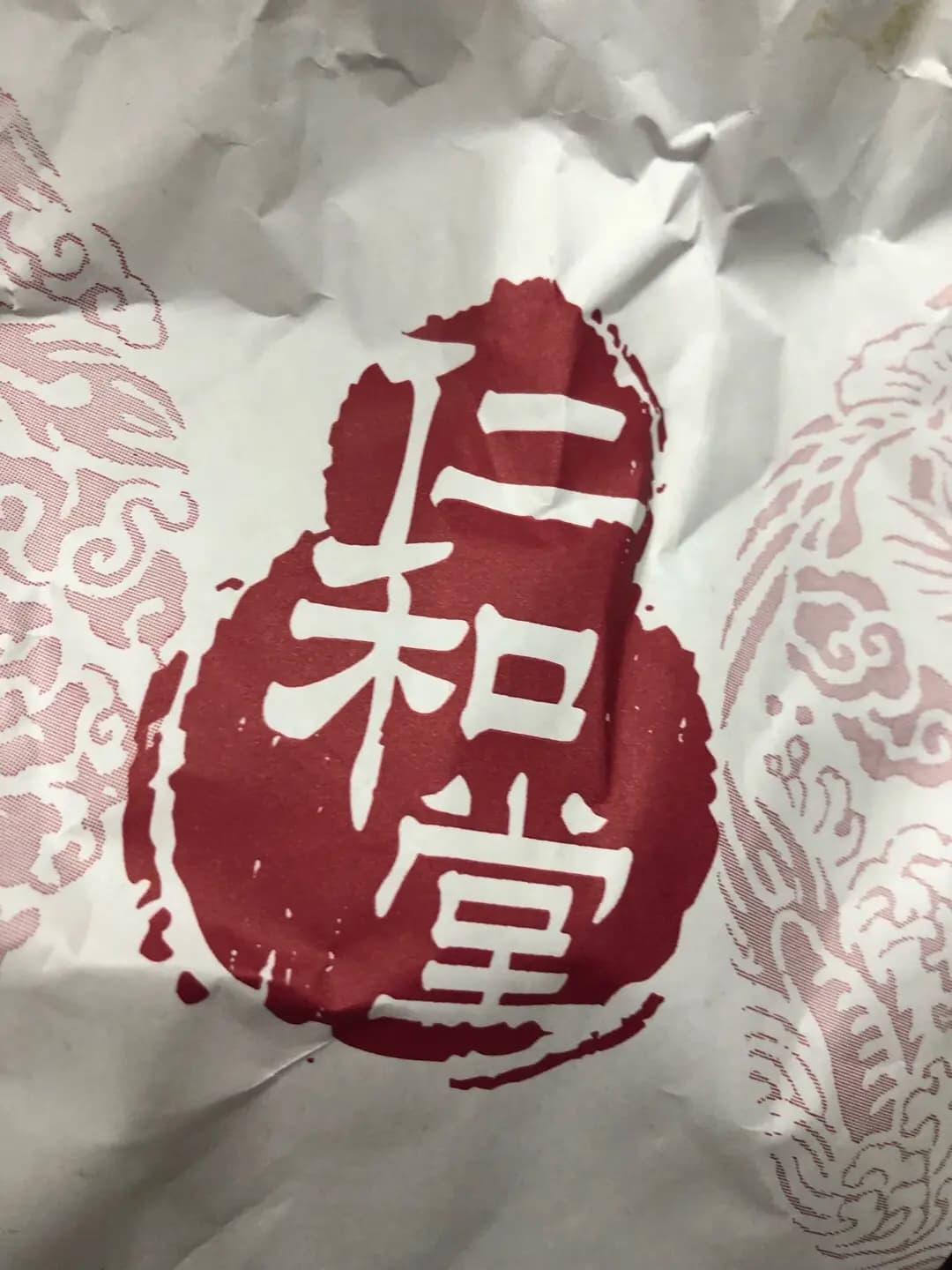 仁和堂龜苓膏專門店 photo 4