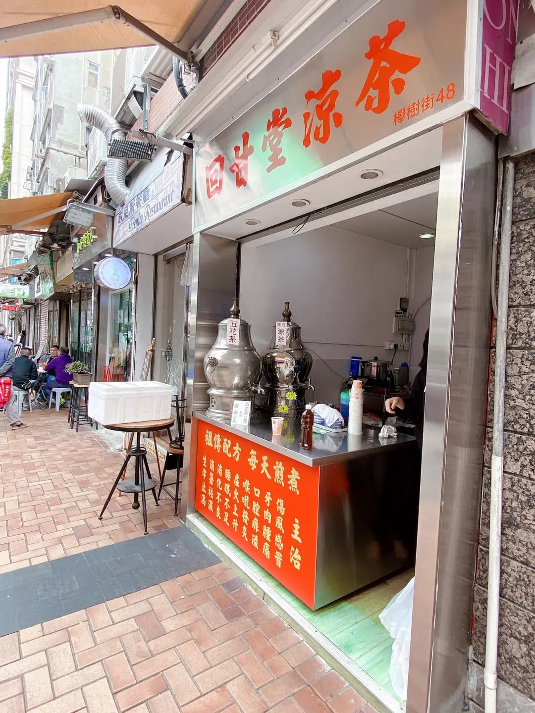 回甘堂涼茶 photo 7