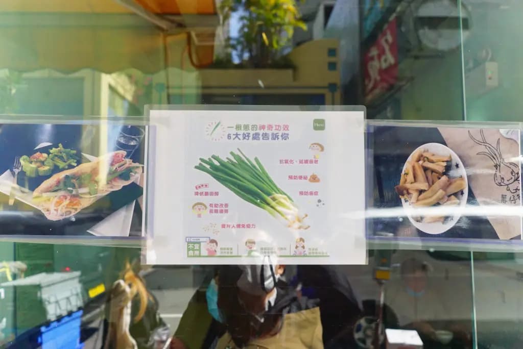 蔥仔越南包 photo 2