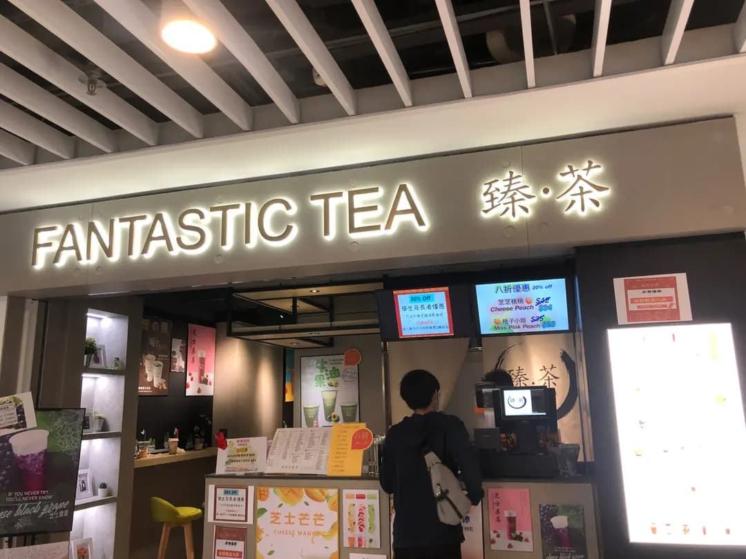 臻.茶 (慈雲山中心) photo 5