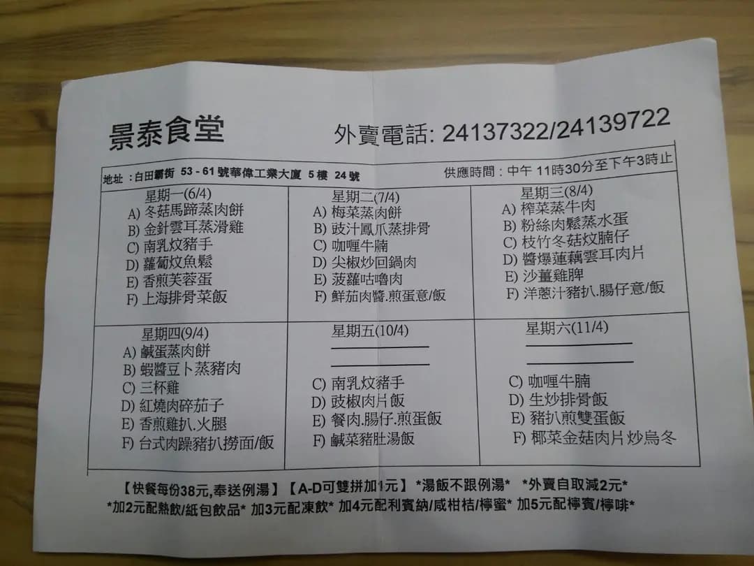 景泰食堂 photo 2