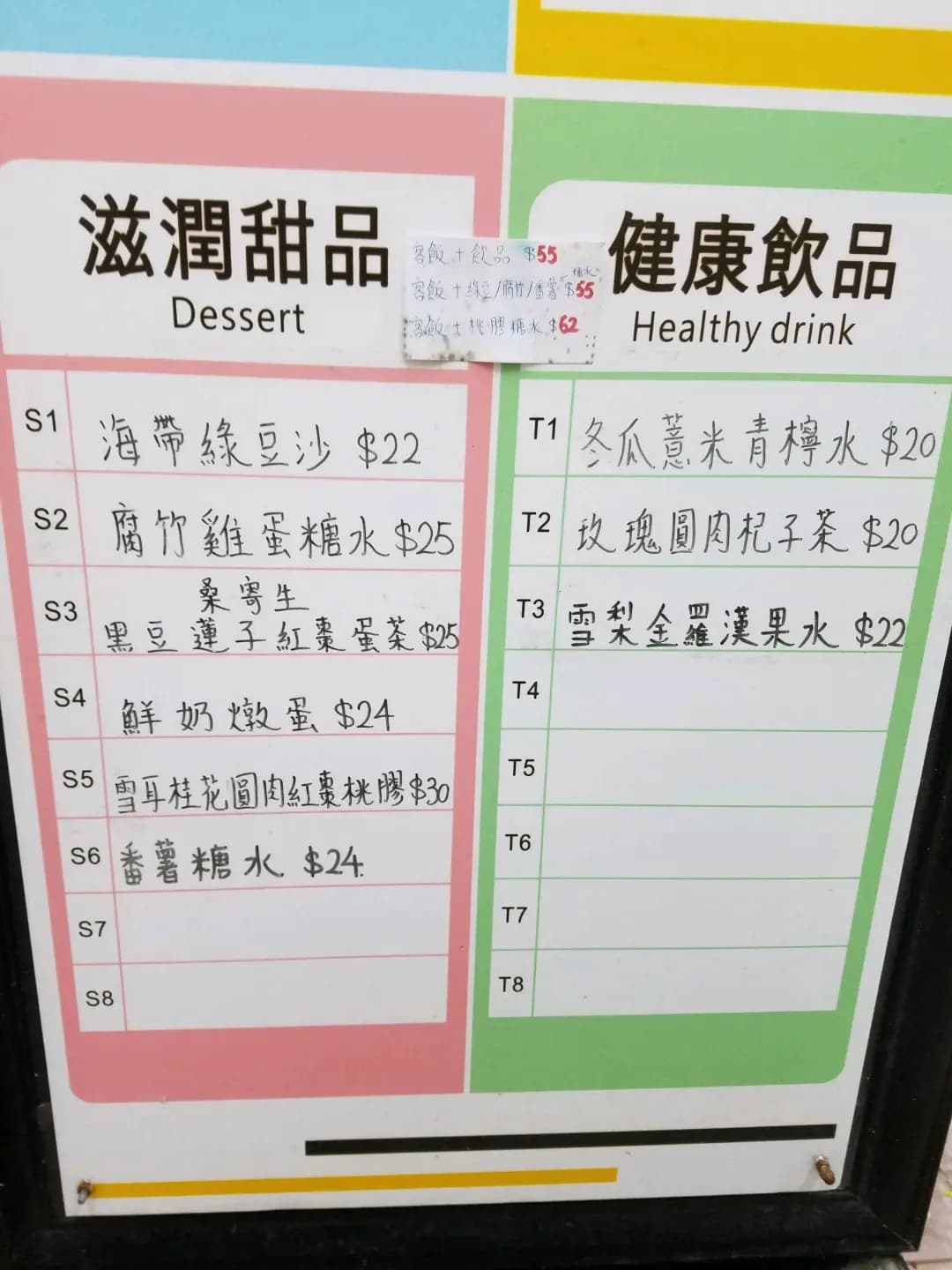 MY湯糖水 (銀禧街市) photo 2