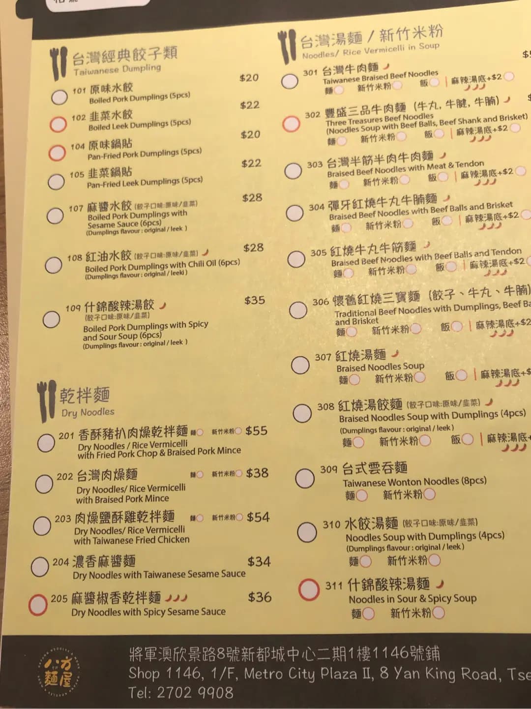 八方台式麵屋 (新都城中心二期) photo 8
