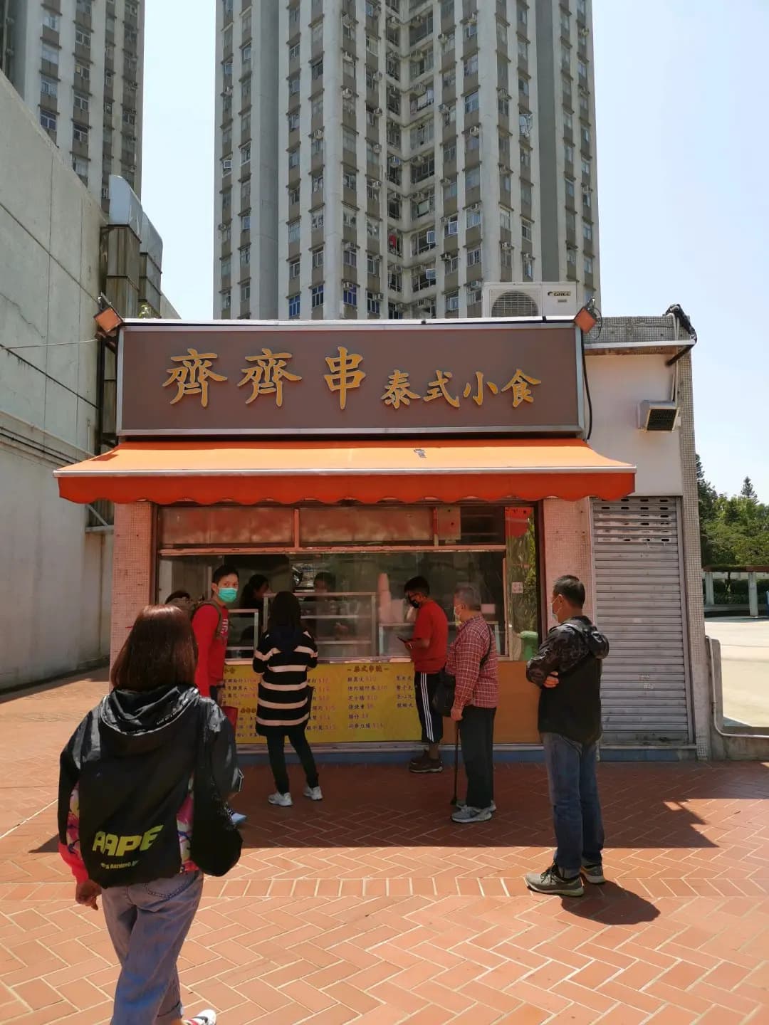 齊齊串泰式小食 photo 5