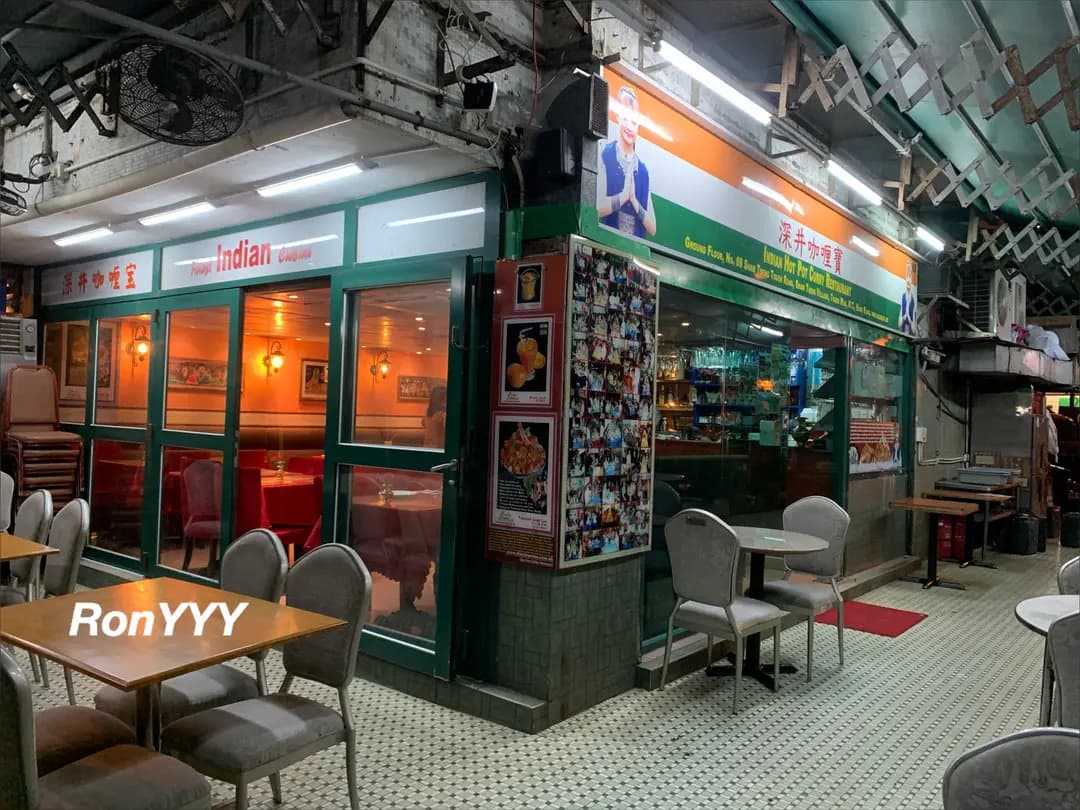 深井咖喱寶 photo 3