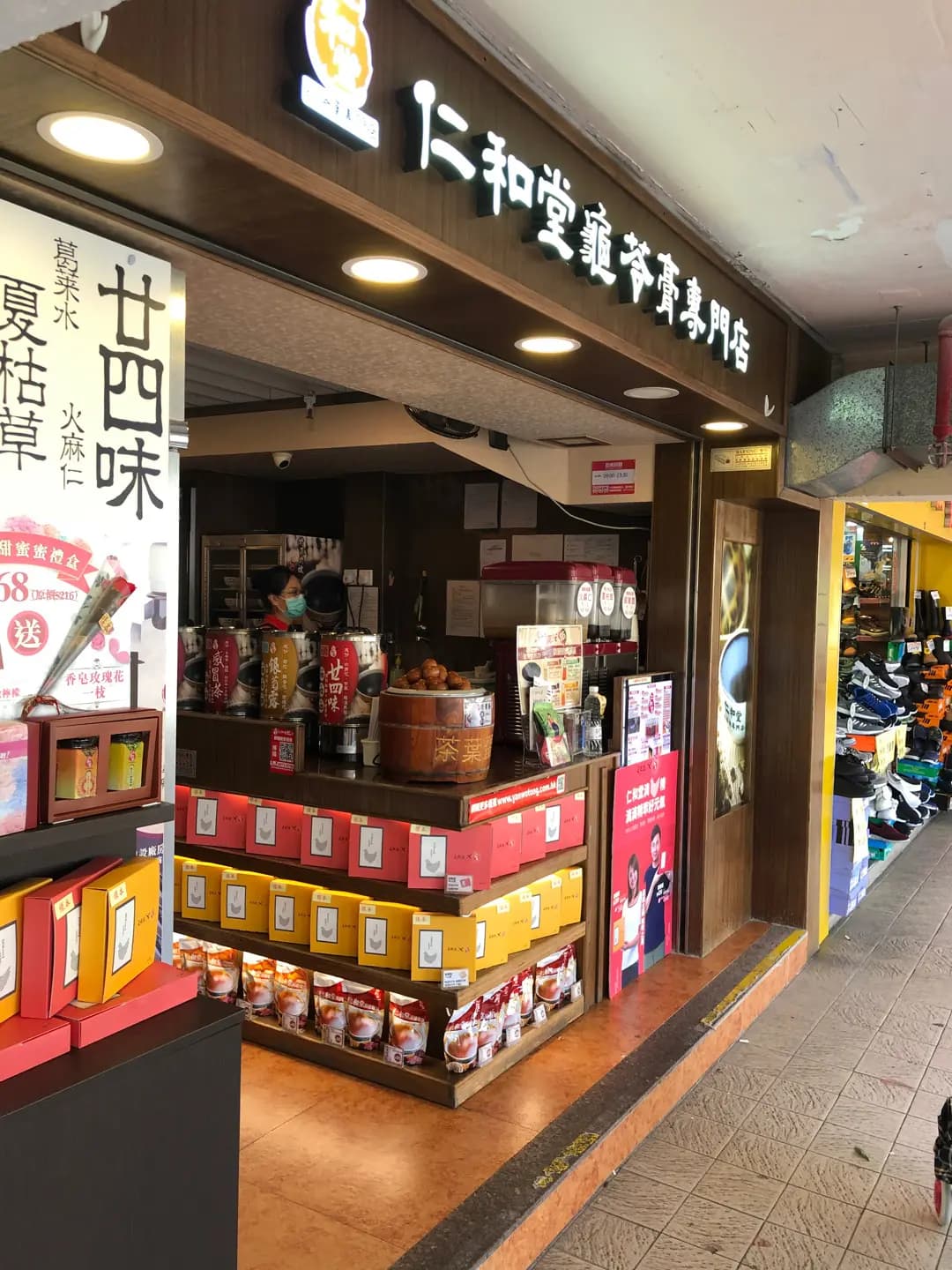 仁和堂龜苓膏專門店 photo 2