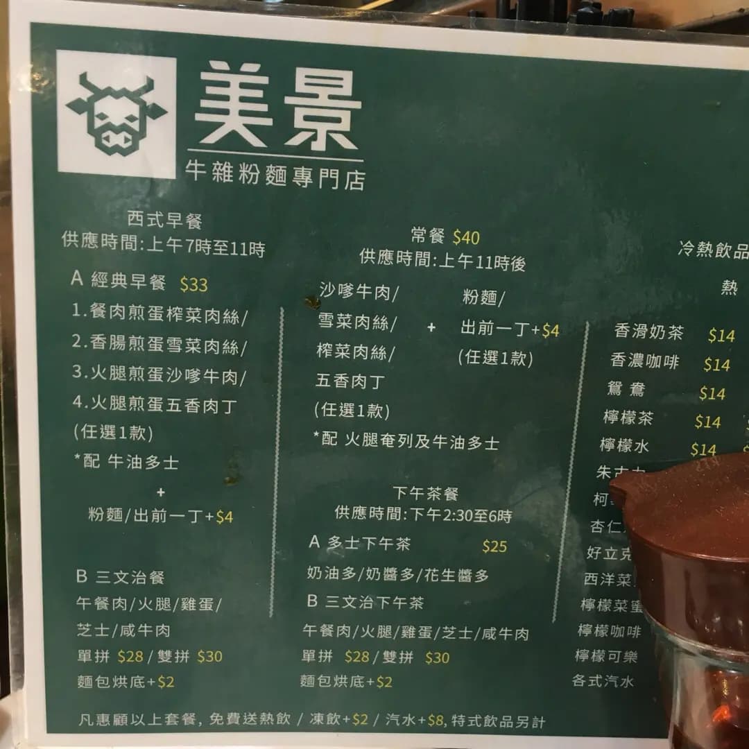 美景牛雜粉麵 photo 3
