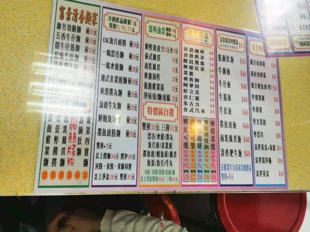 富景清香麵家 (柴灣道) photo 6