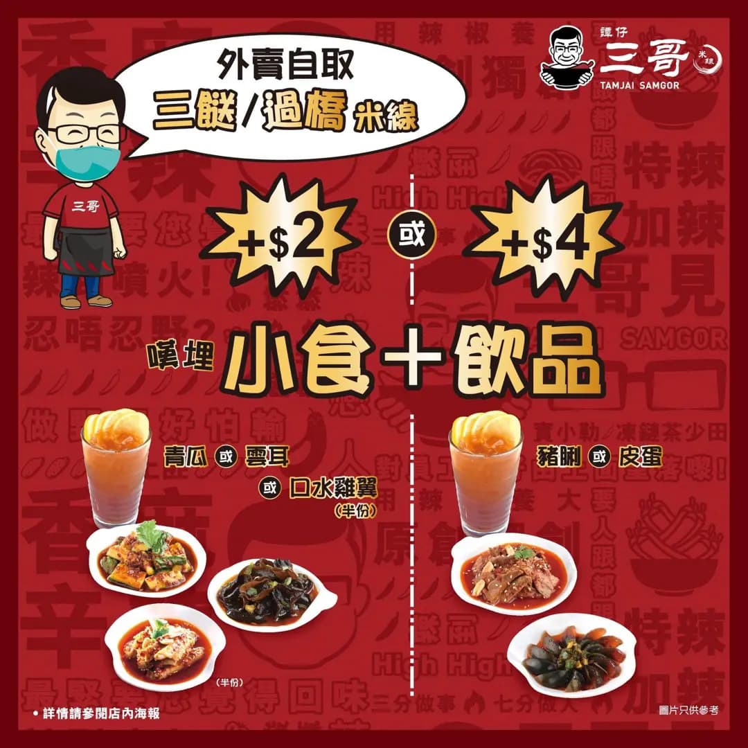 譚仔三哥米線 (天耀廣埸) photo 3