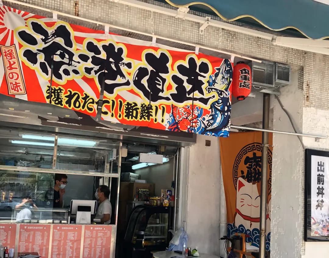 出前丼丼 photo 2