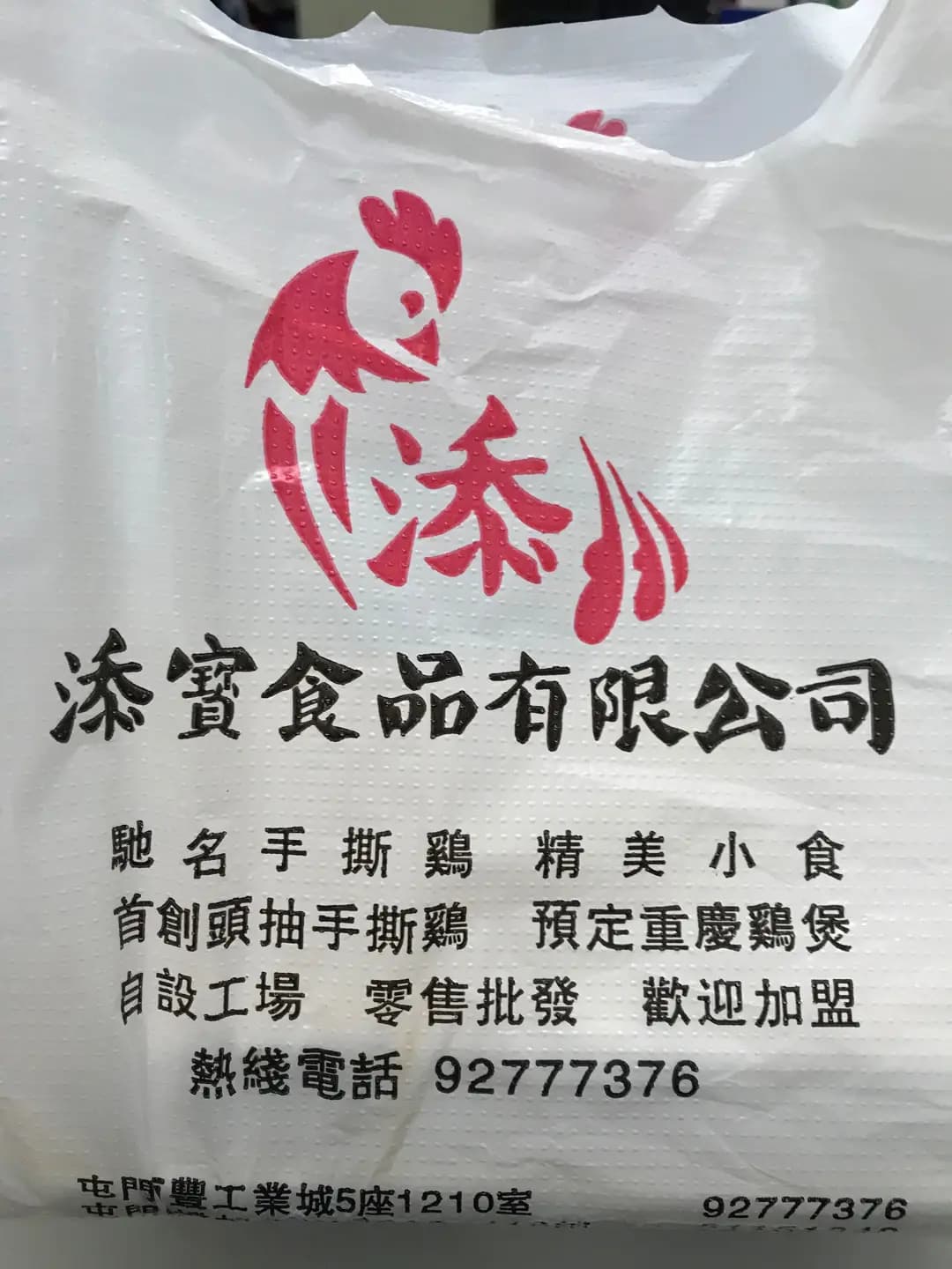 添寶手撕雞 (顯徑街市) photo 5
