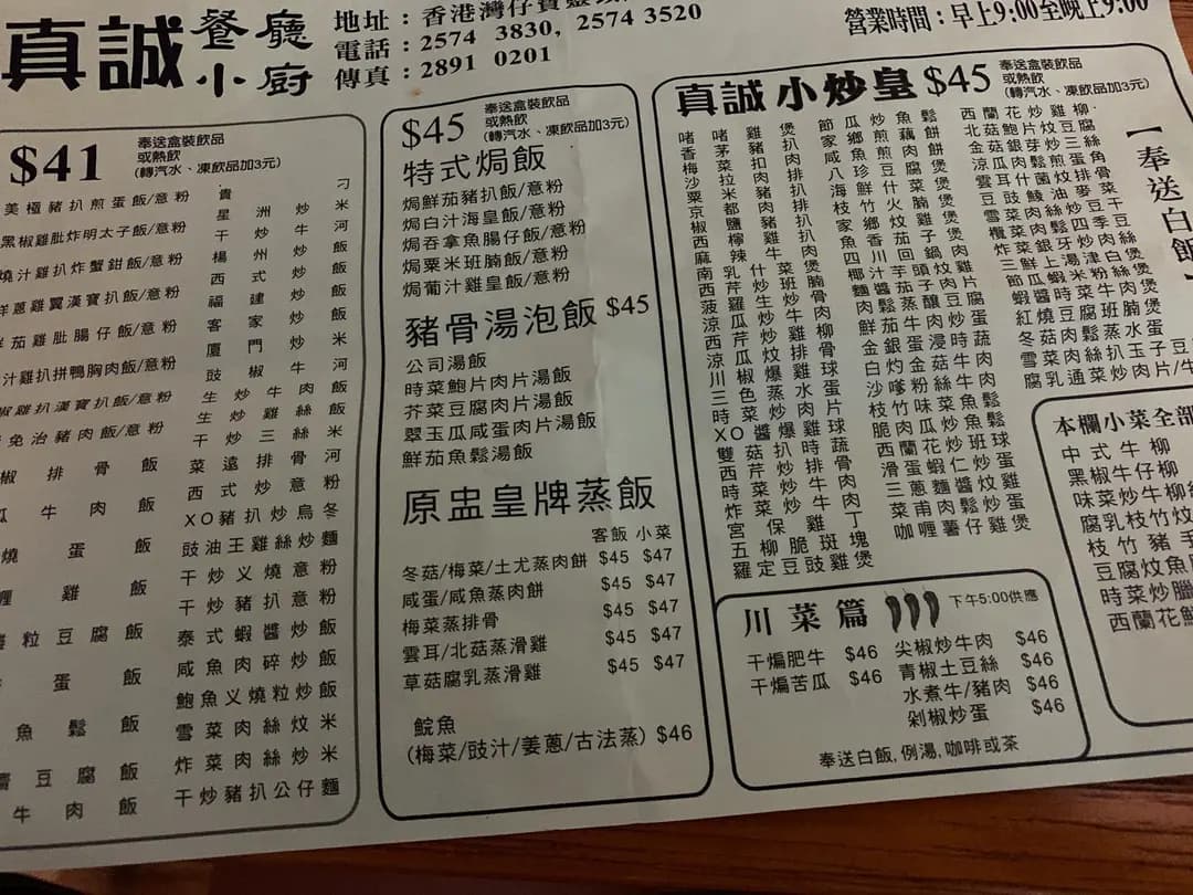 真誠小廚 photo 1