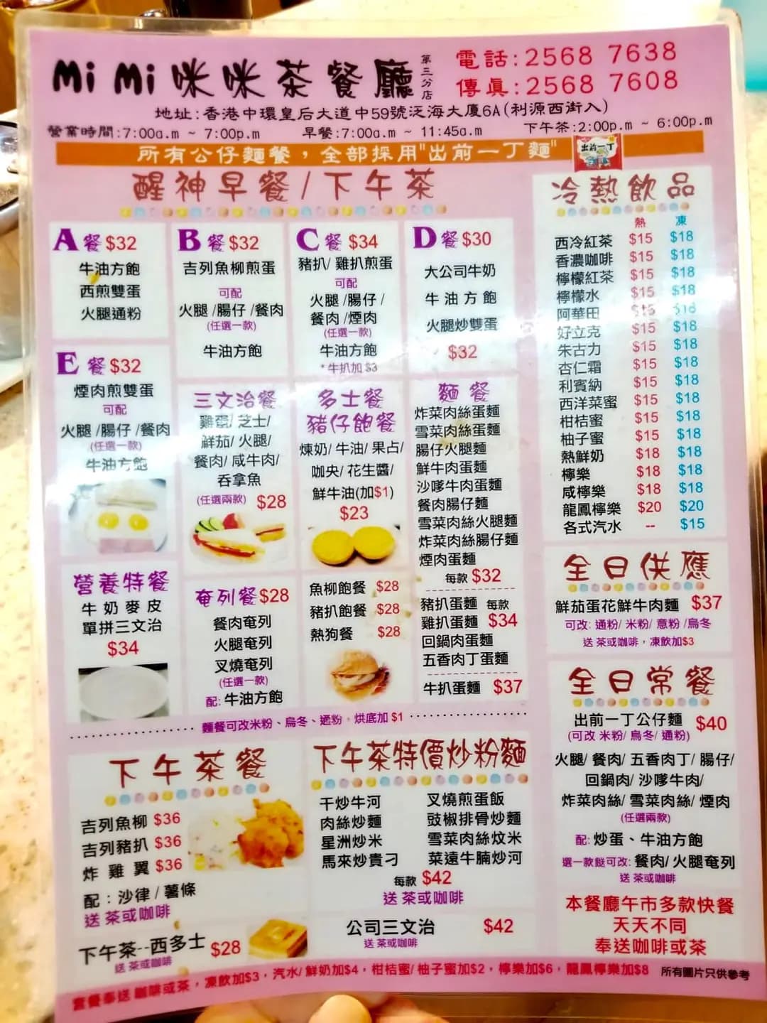 咪咪茶餐廳 photo 5