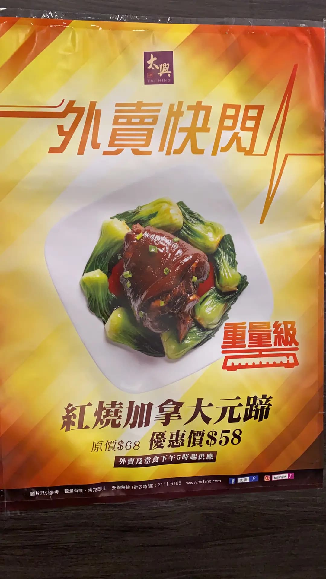 太興 (健威坊) photo 4