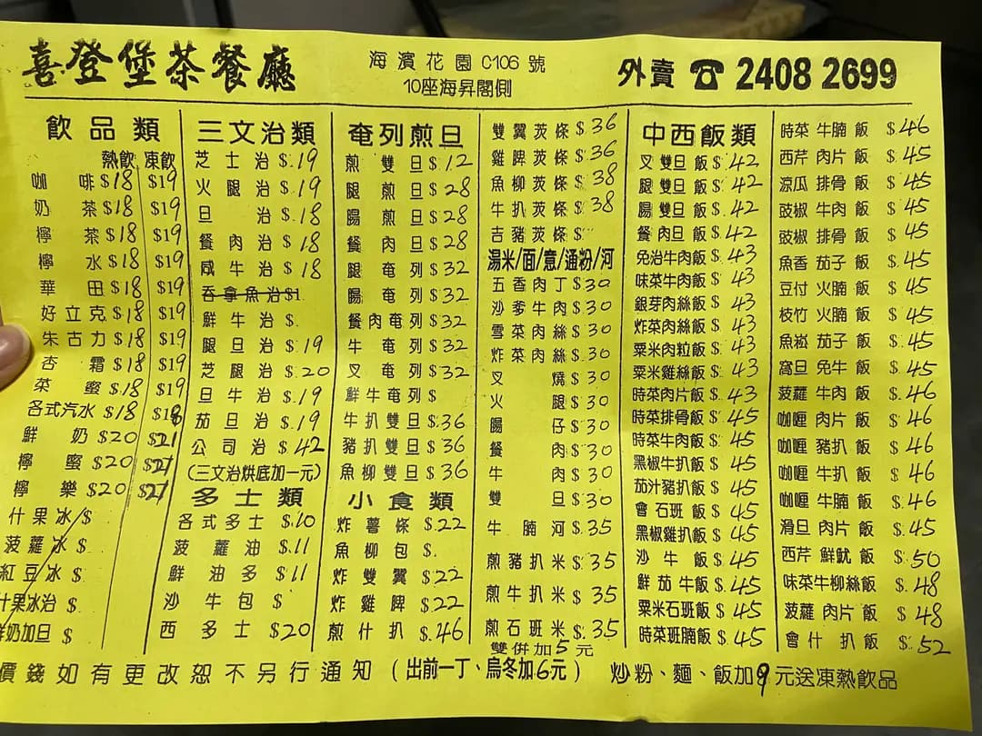 喜登堡茶餐廳 photo 6
