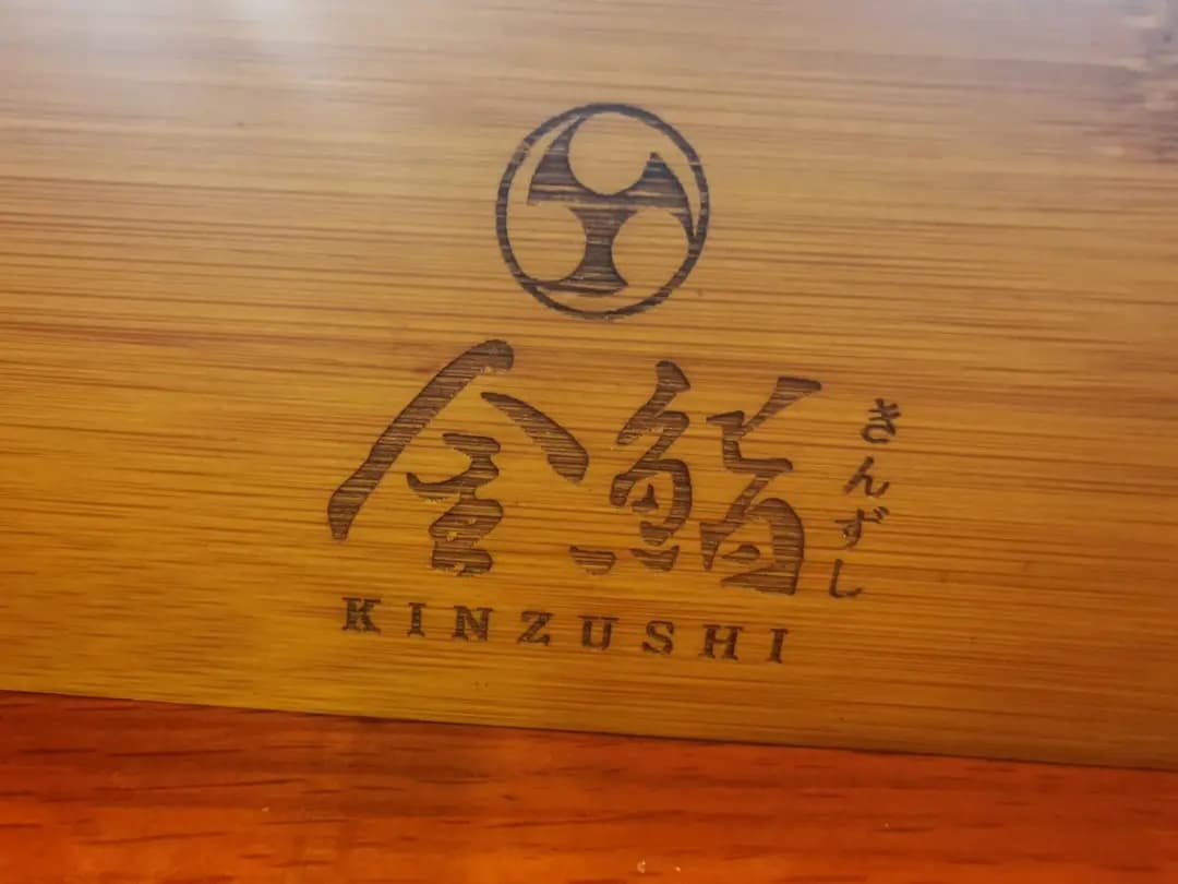 金鮨 photo 4