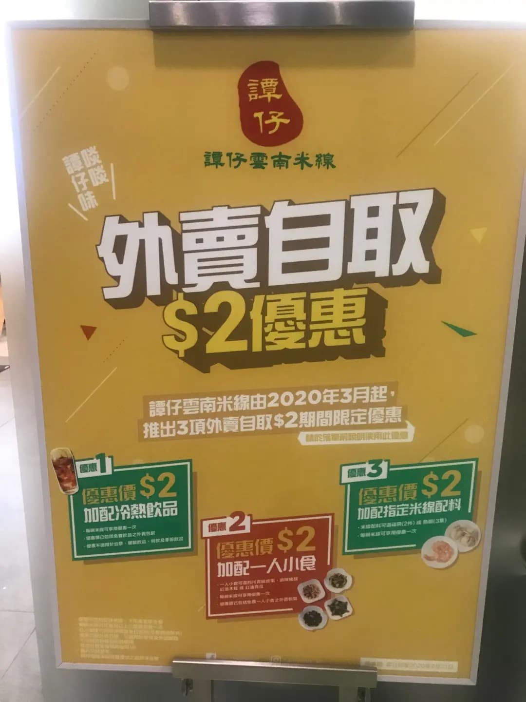 譚仔雲南米線 (新翠商場) photo 1