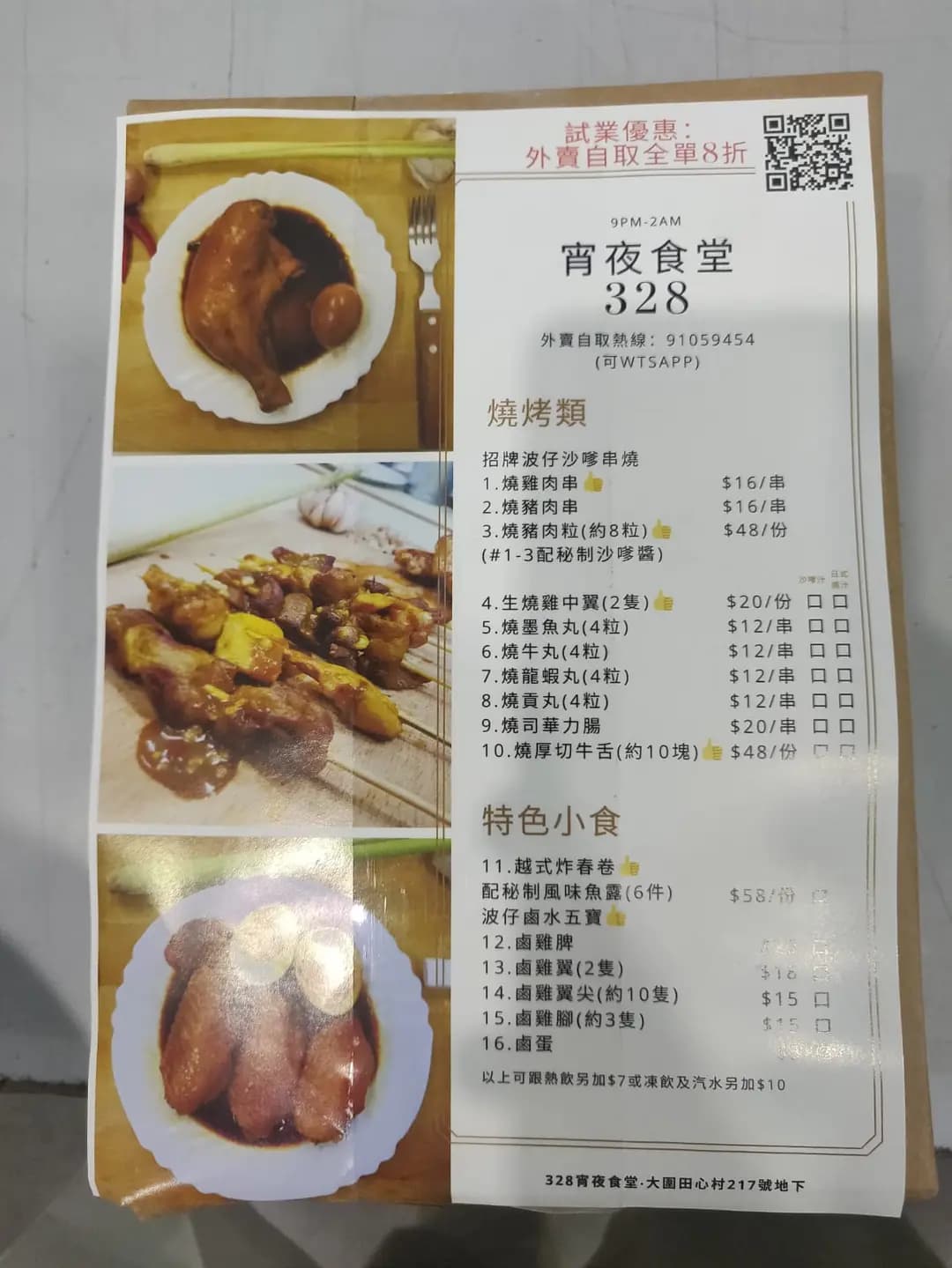 328 茶餐廳 photo 3