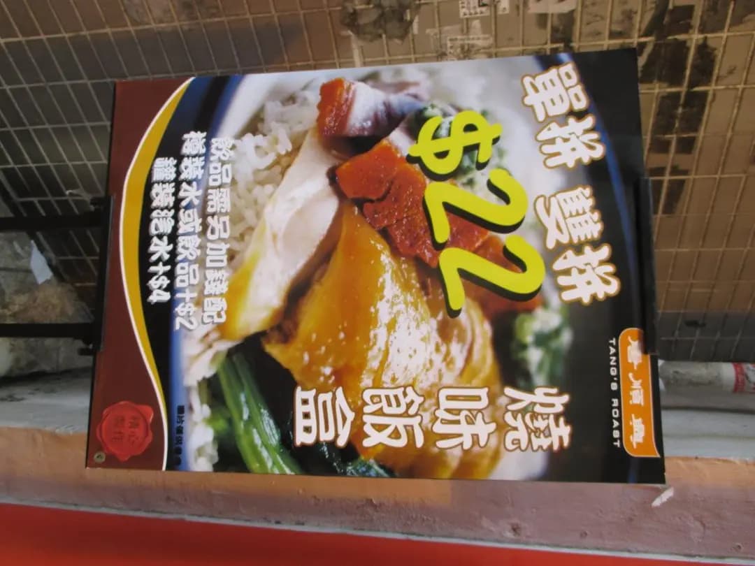 唐順興燒味 photo 2