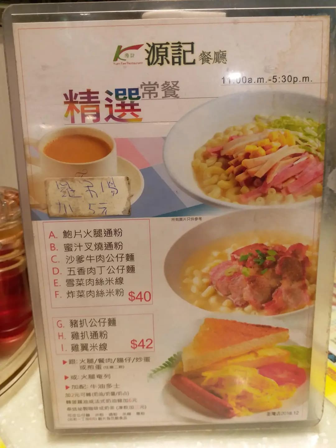 源記粉麵茶餐廳 photo 2