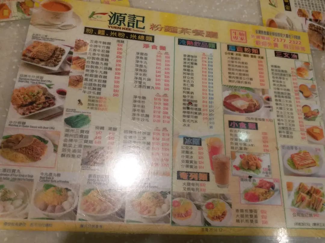 源記粉麵茶餐廳 photo 7