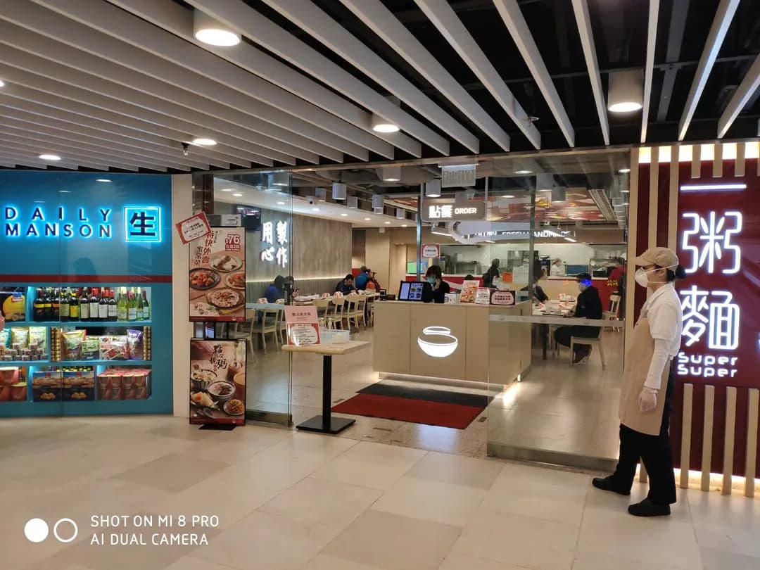 一粥麵 (彩雲商場) photo 3