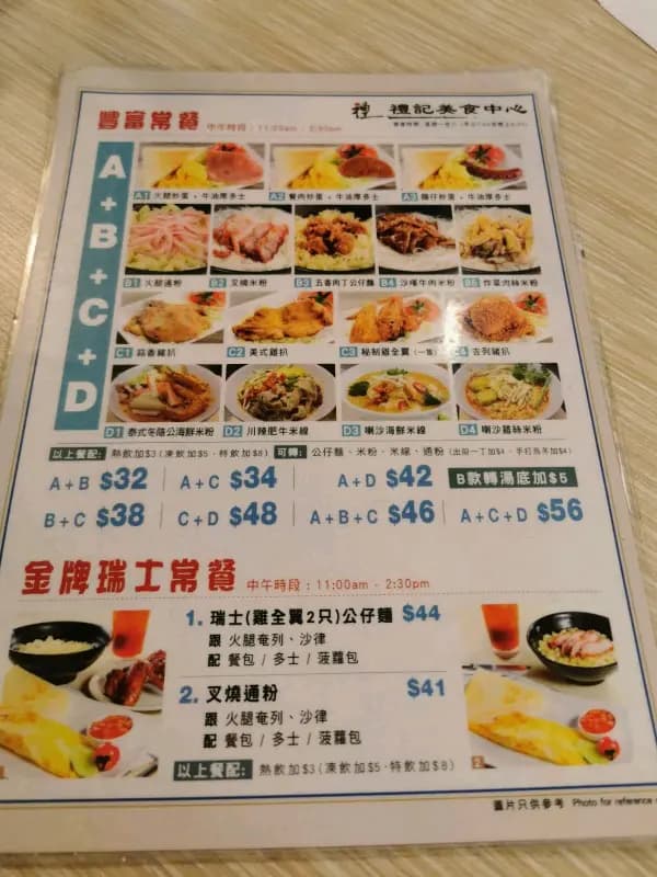 禮記美食中心 photo 7